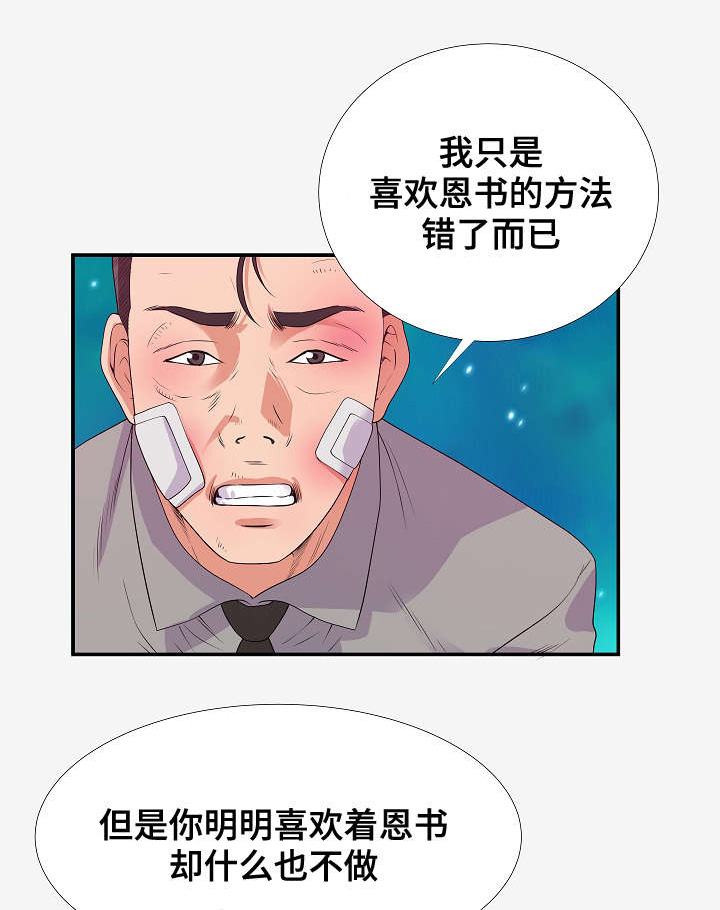 跨越阶层的爱情电视剧有哪些漫画,第32章：病情1图