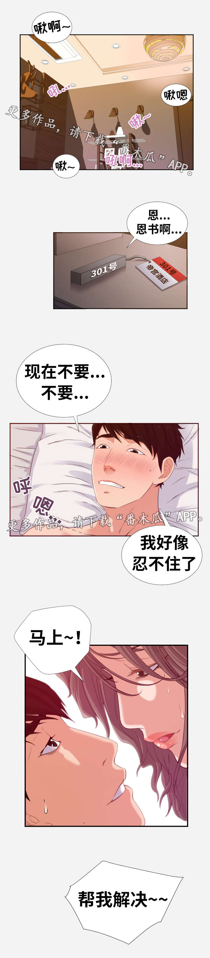 跨越界限拥抱多元漫画,第3章：后悔1图