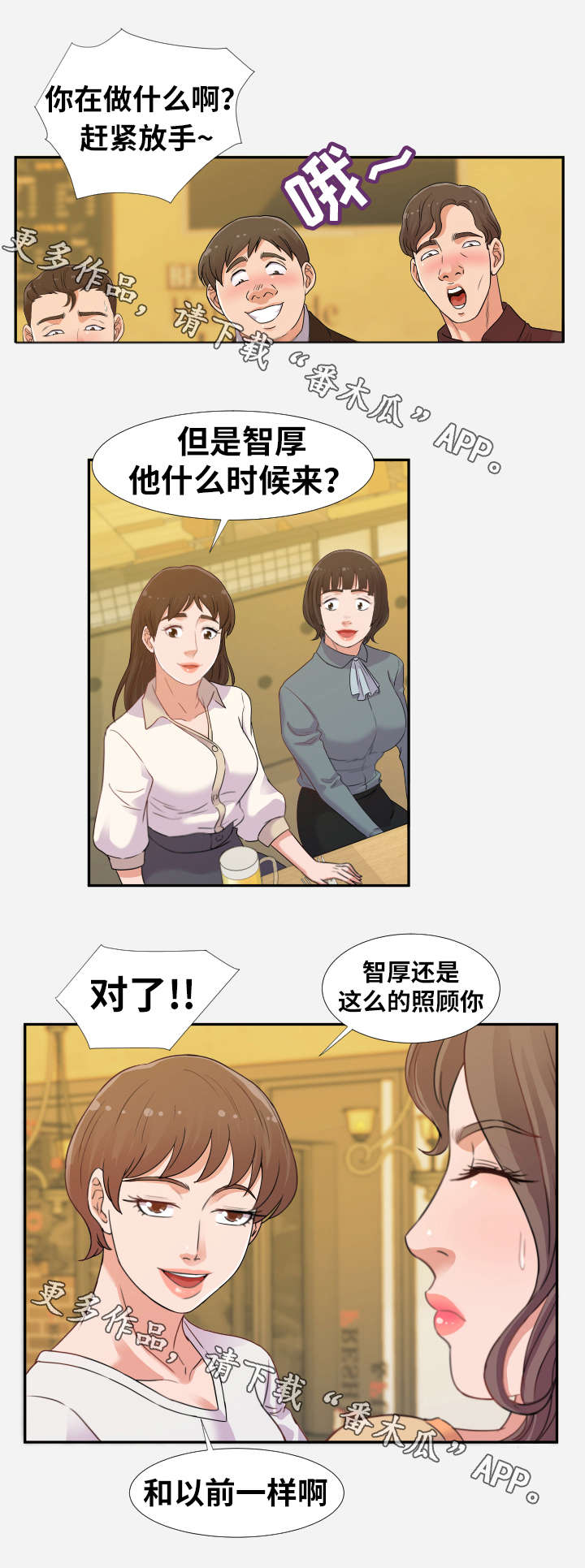 跨越区域漫画,第6章：压抑1图