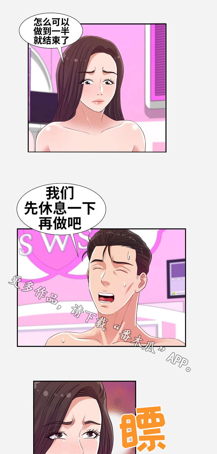 跨越界限的词语漫画,第19章：状态2图