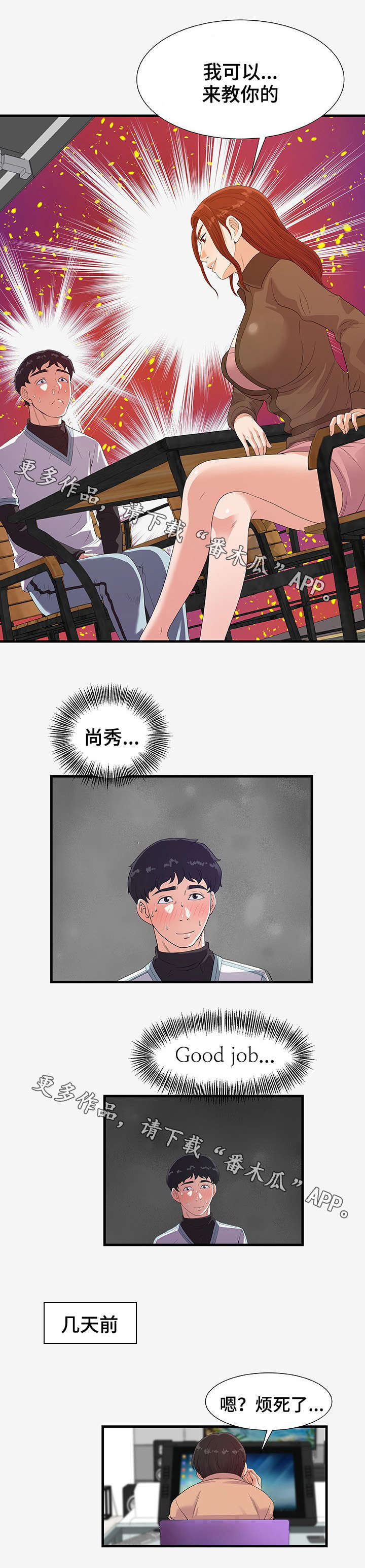 跨越界限的词语漫画,第39章：传言1图