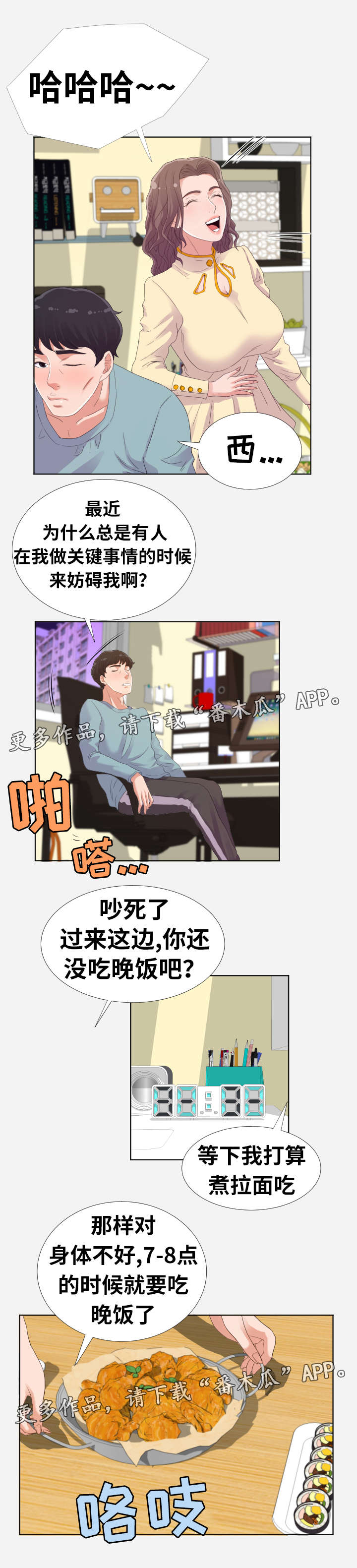 跨越阶级是什么意思漫画,第18章：脱单2图