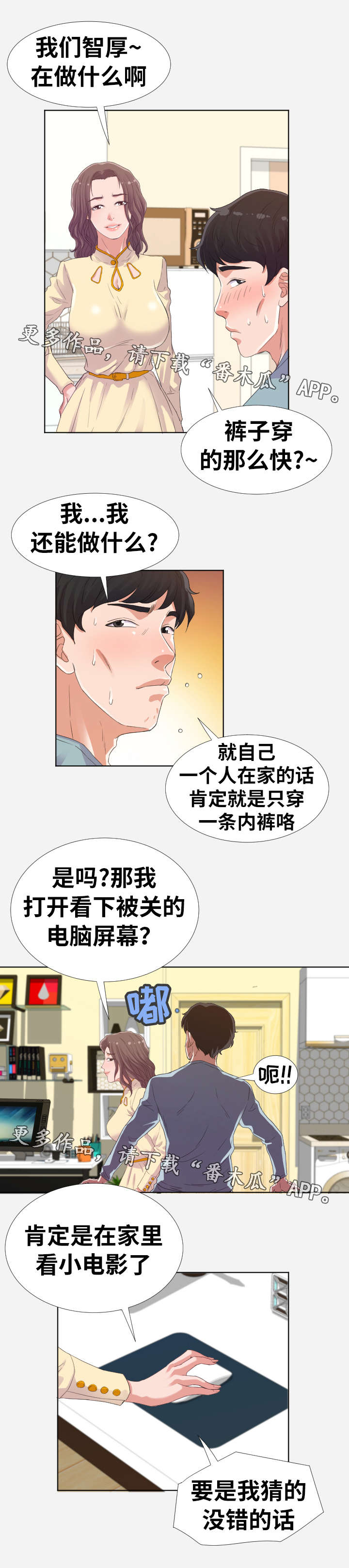 跨越阶级是什么意思漫画,第18章：脱单2图