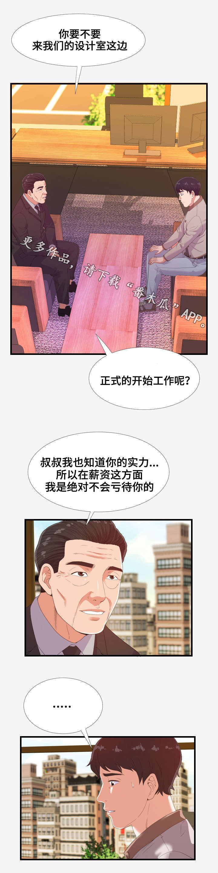 跨越界限的爱情故事漫画,第35章：建议1图