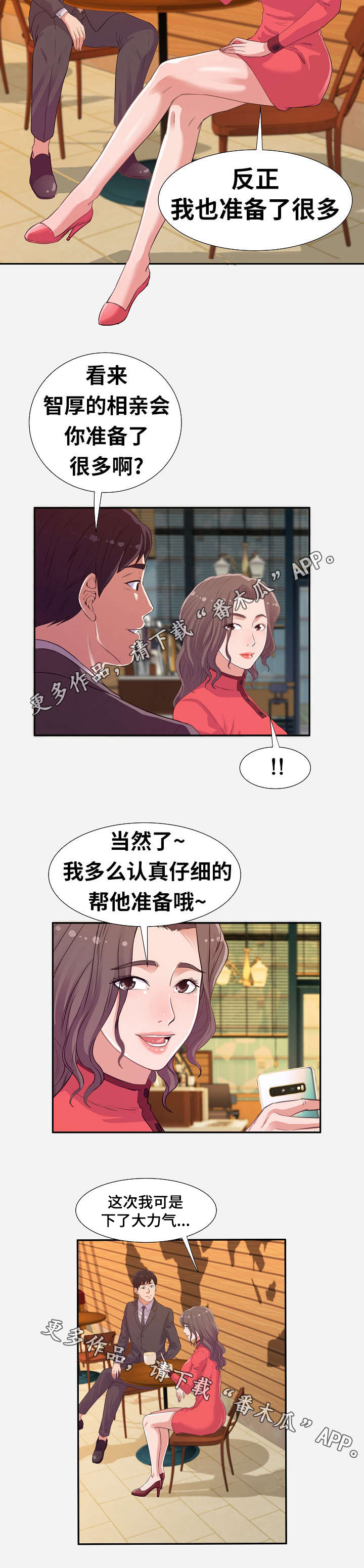 跨越界限的爱完整版漫画,第20章：安排1图