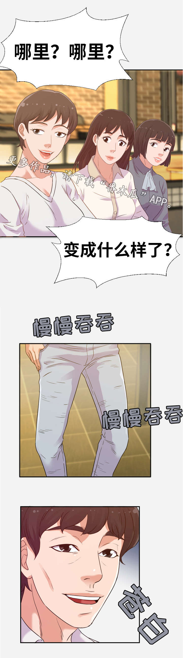 跨越界限者漫画,第6章：压抑2图