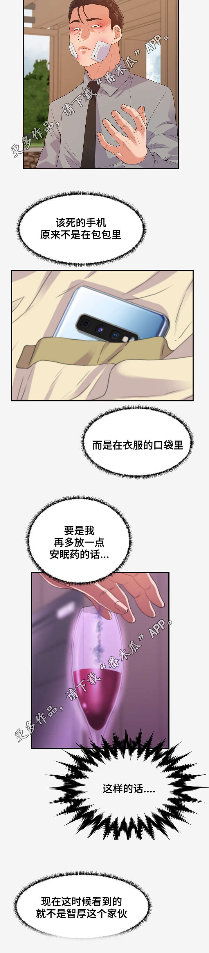 跨越界限漫画,第31章：委屈2图