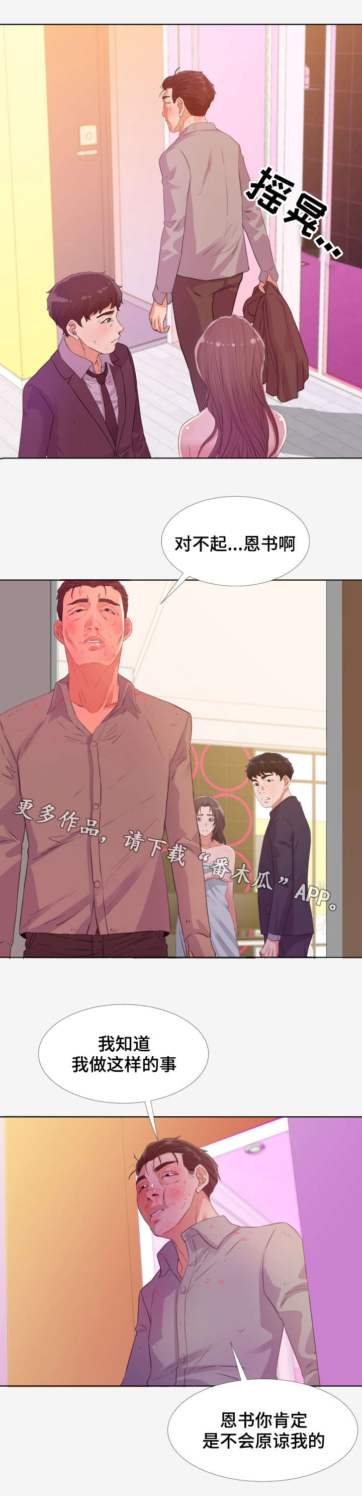 跨越界限的作文800字漫画,第29章：安抚1图