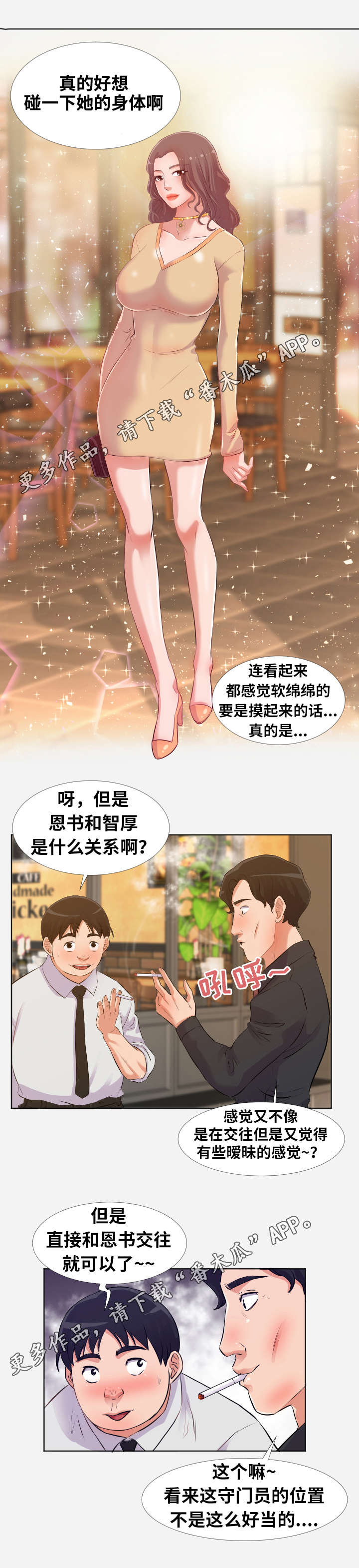 跨越界限的爱老师和学生漫画,第8章：关心2图