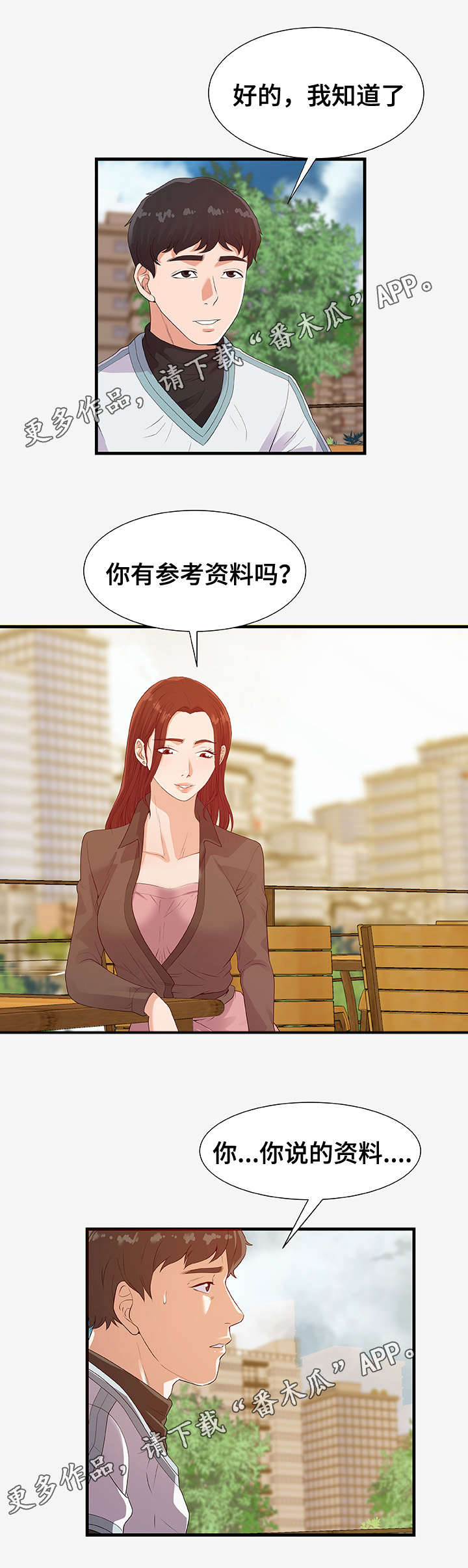 跨越阶层的爱情电视剧漫画,第38章：平淡1图