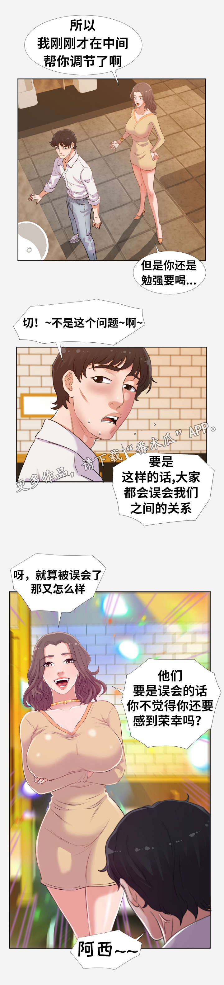 跨越阶层的爱情电视剧漫画,第8章：关心2图