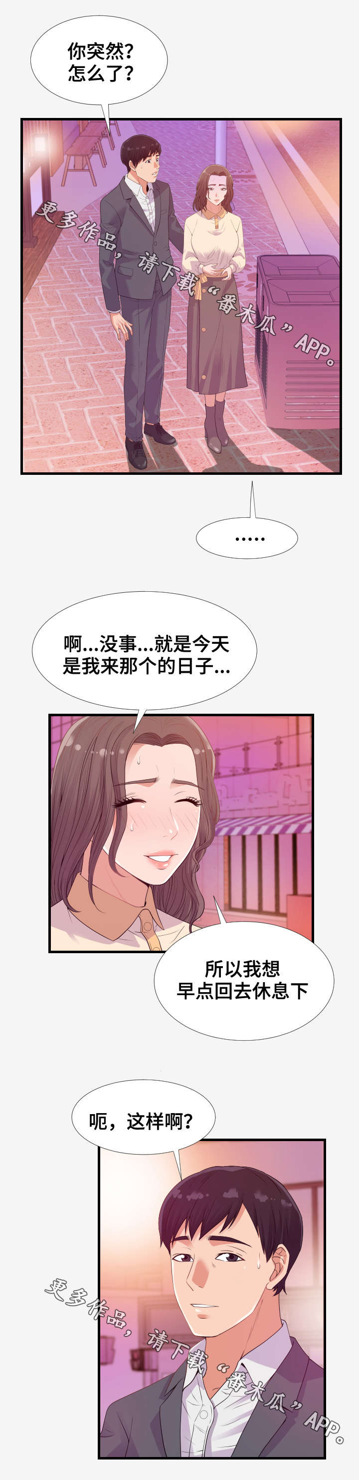 跨越阶层的爱情电视剧有哪些漫画,第35章：建议2图