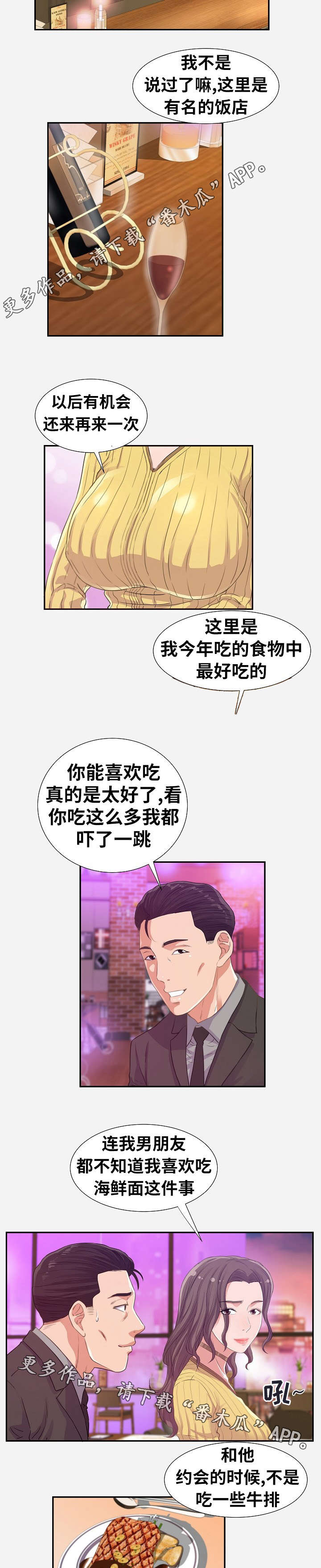 跨越式跳高技巧漫画,第22章：下药2图