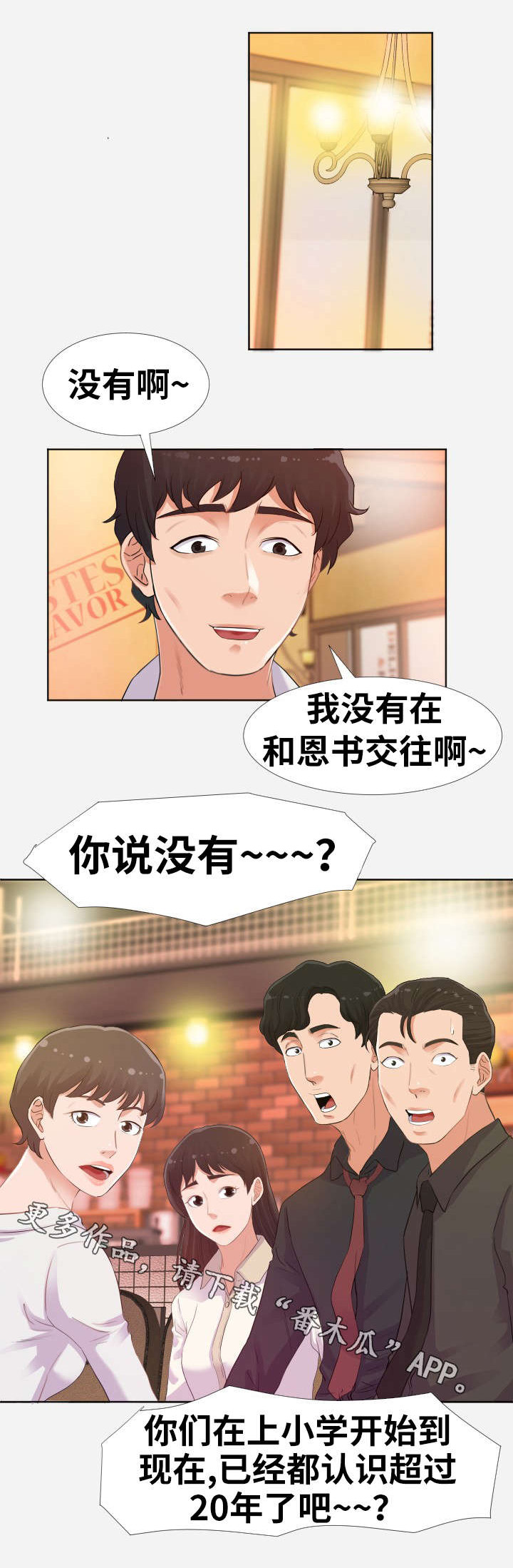 跨越界限漫画,第9章：机会1图