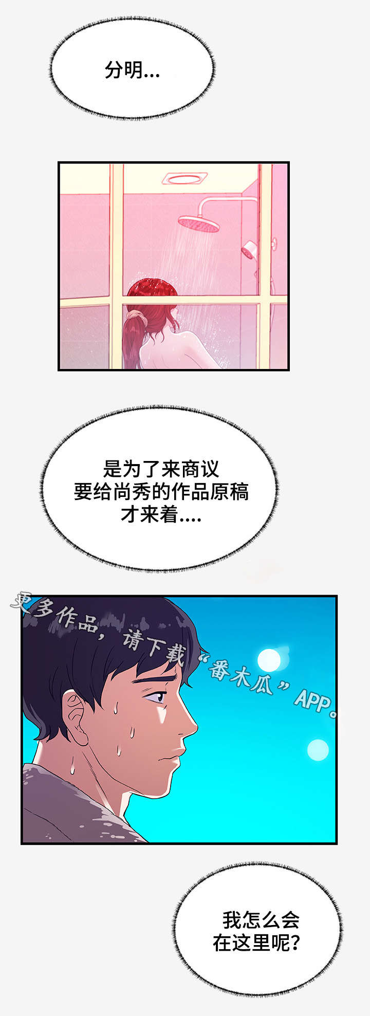 跨越界限的爱小说漫画,第37章：答复1图