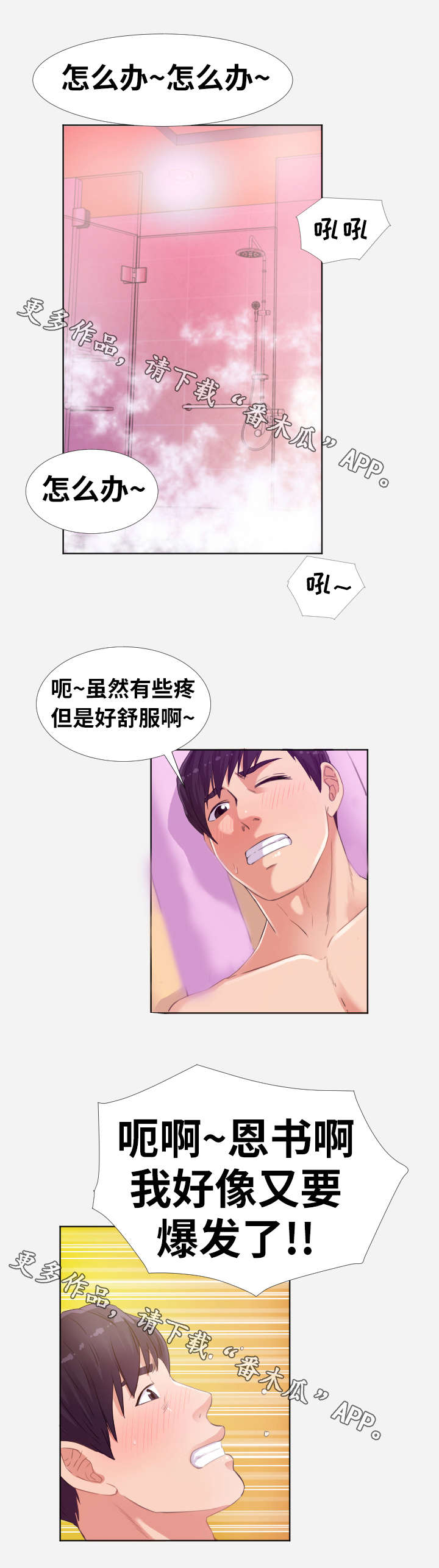 突破自我作文漫画,第13章：相亲1图