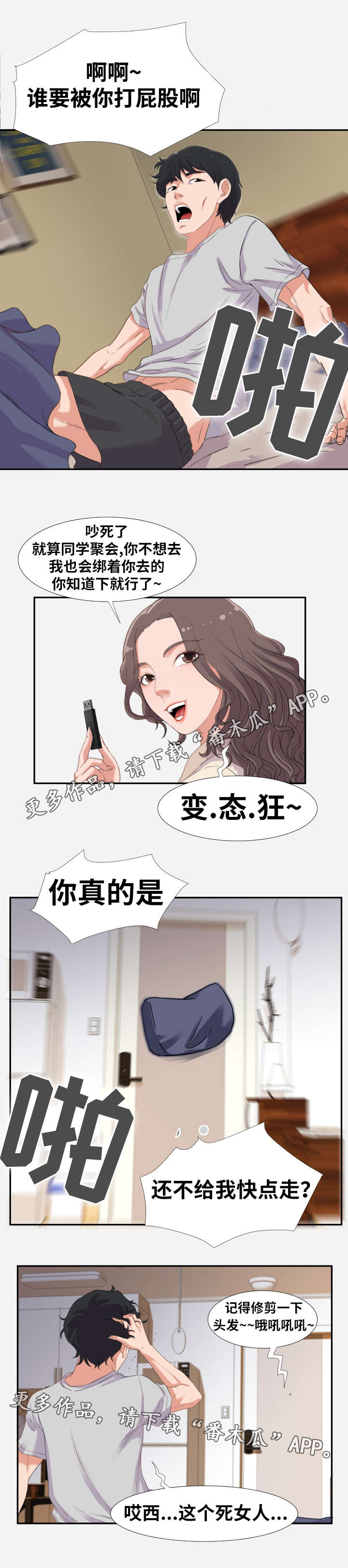 跨越区域漫画,第5章：惊讶1图