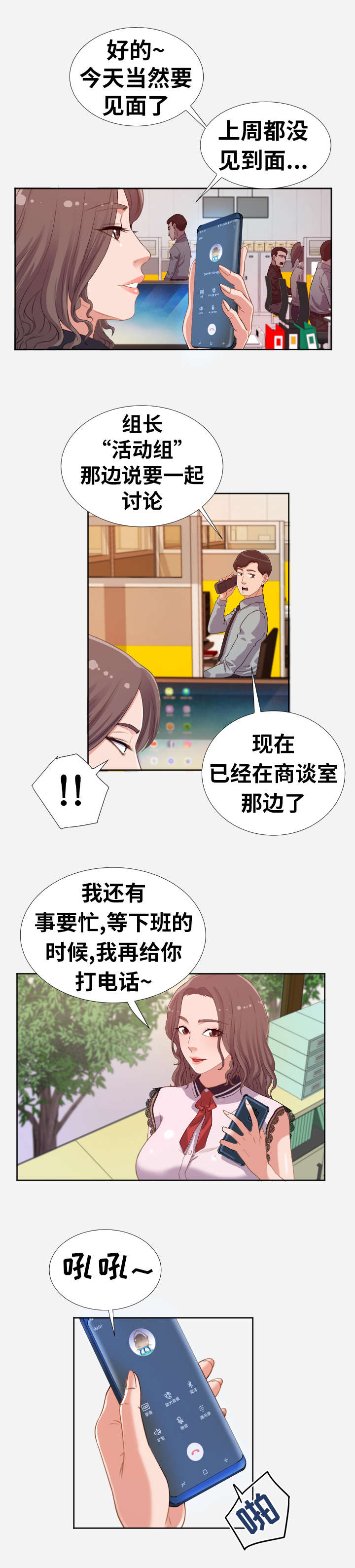 跨越时空漫画,第1章：巧遇1图