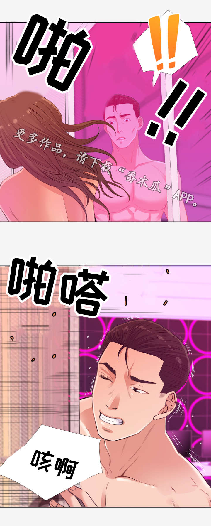 跨越界限书籍漫画,第27章：救援1图