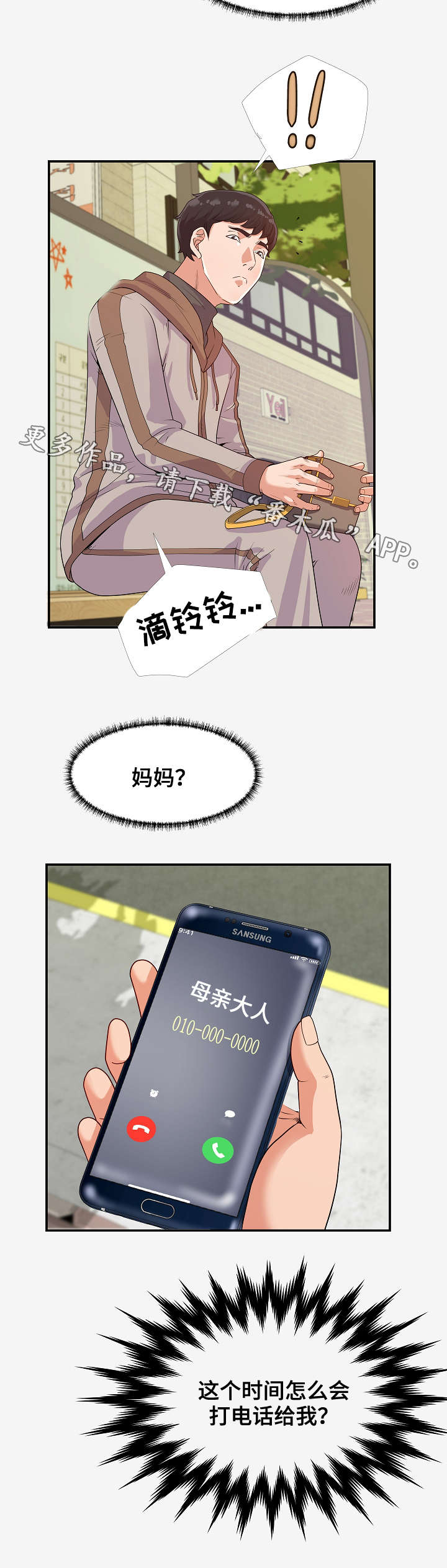 跨越界限的关系漫画,第32章：病情1图