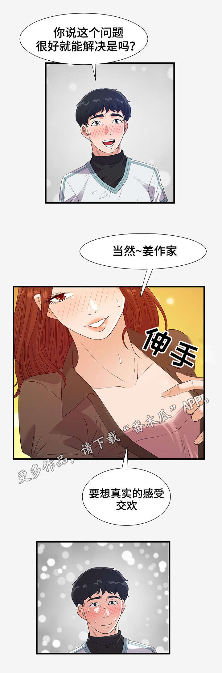 跨越阶层的爱情电视剧有哪些漫画,第39章：传言2图