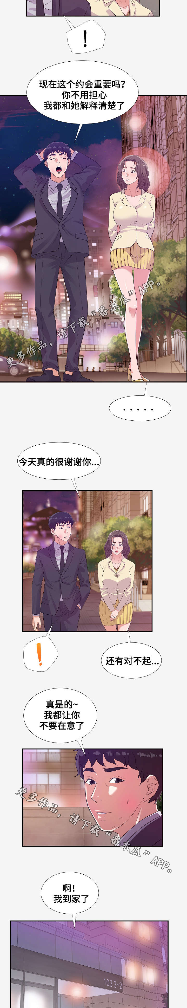 跨越界限的爱情故事漫画,第30章：噩耗1图