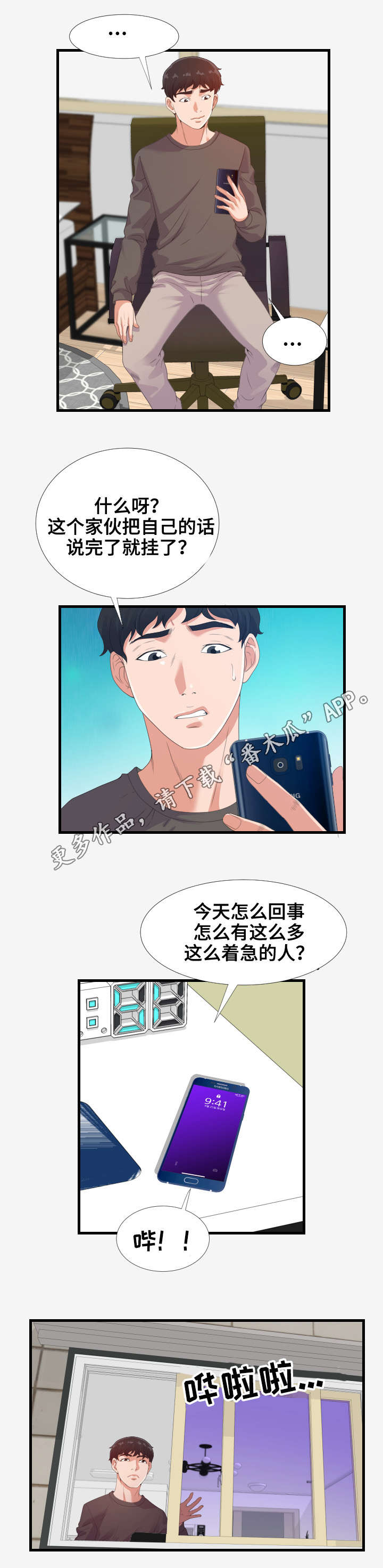 跨越界限漫画,第37章：答复1图