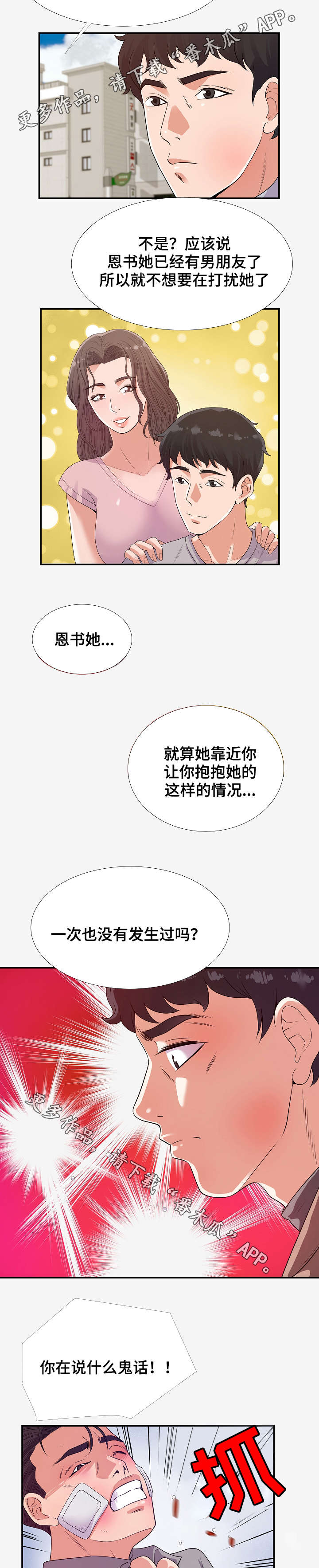 跨越阶层的爱情电视剧有哪些漫画,第32章：病情2图