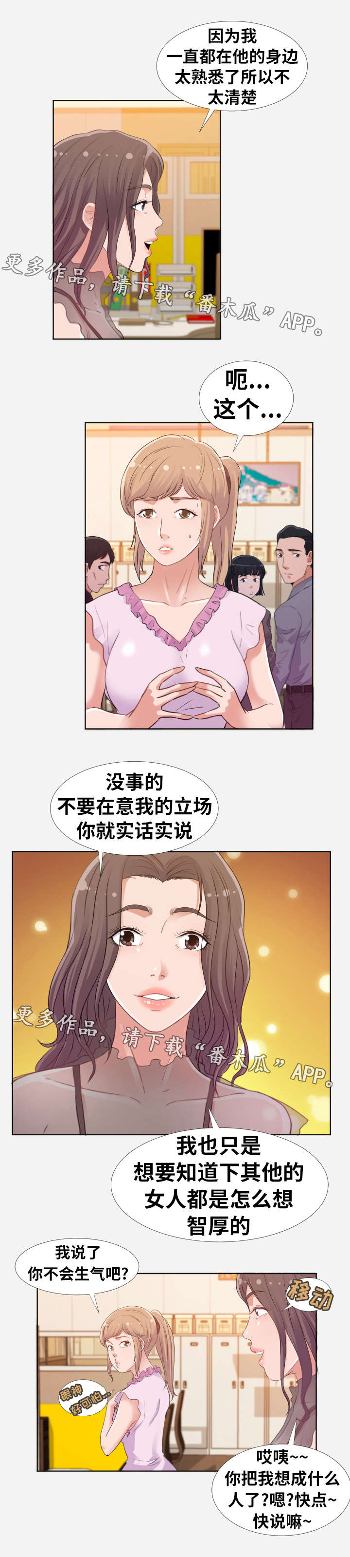 跨越界限的爱泰剧漫画,第14章：看法2图