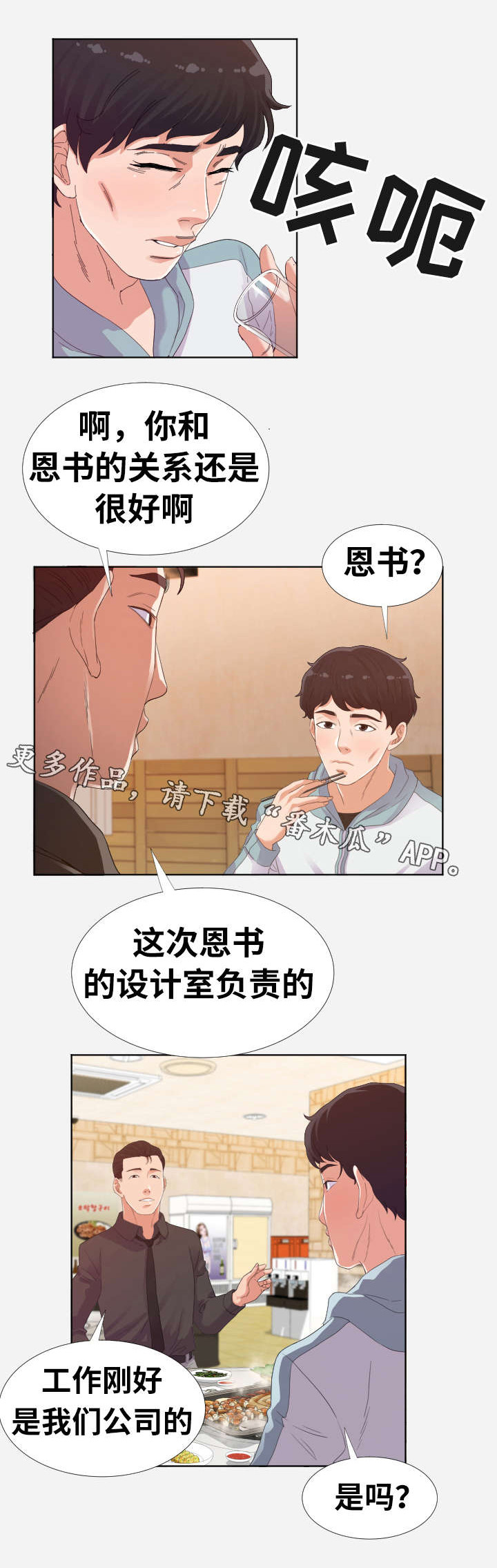 跨月结汇账务处理漫画,第17章：绊脚石1图