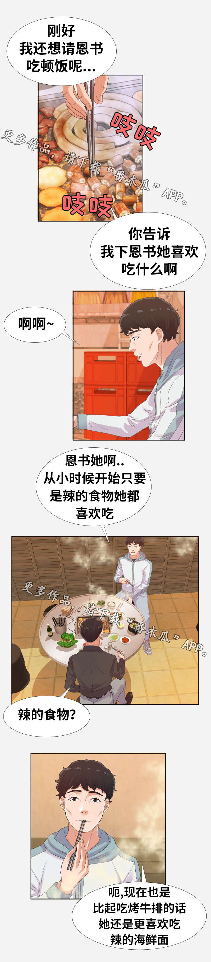 跨月结汇账务处理漫画,第17章：绊脚石2图