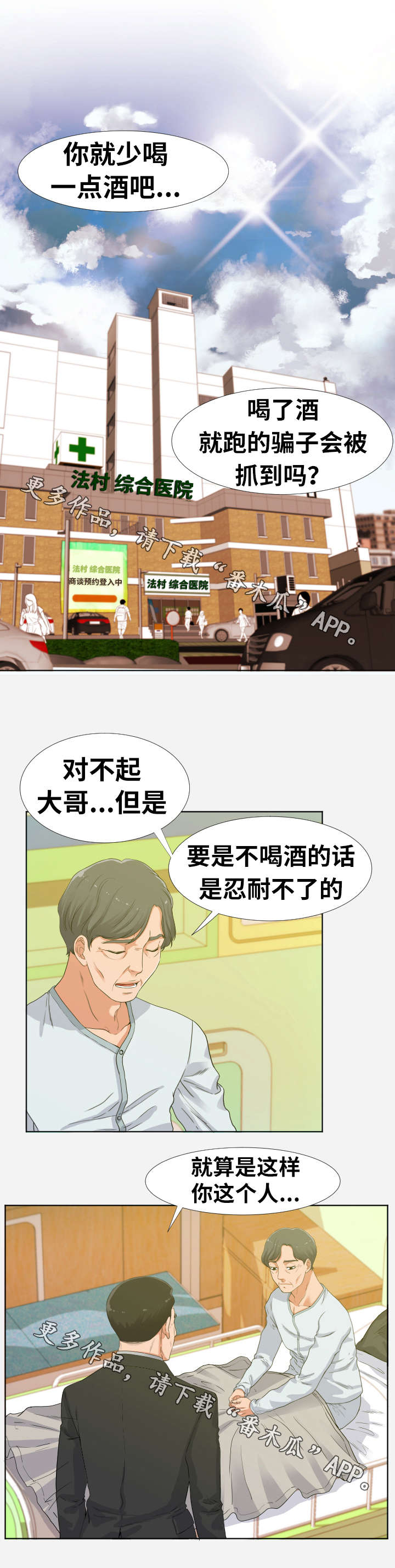 跨越时空漫画,第4章：成就1图