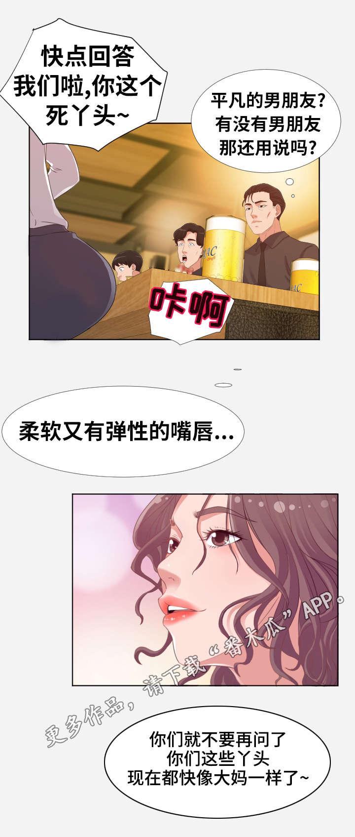 跨越界限的同义词漫画,第9章：机会1图