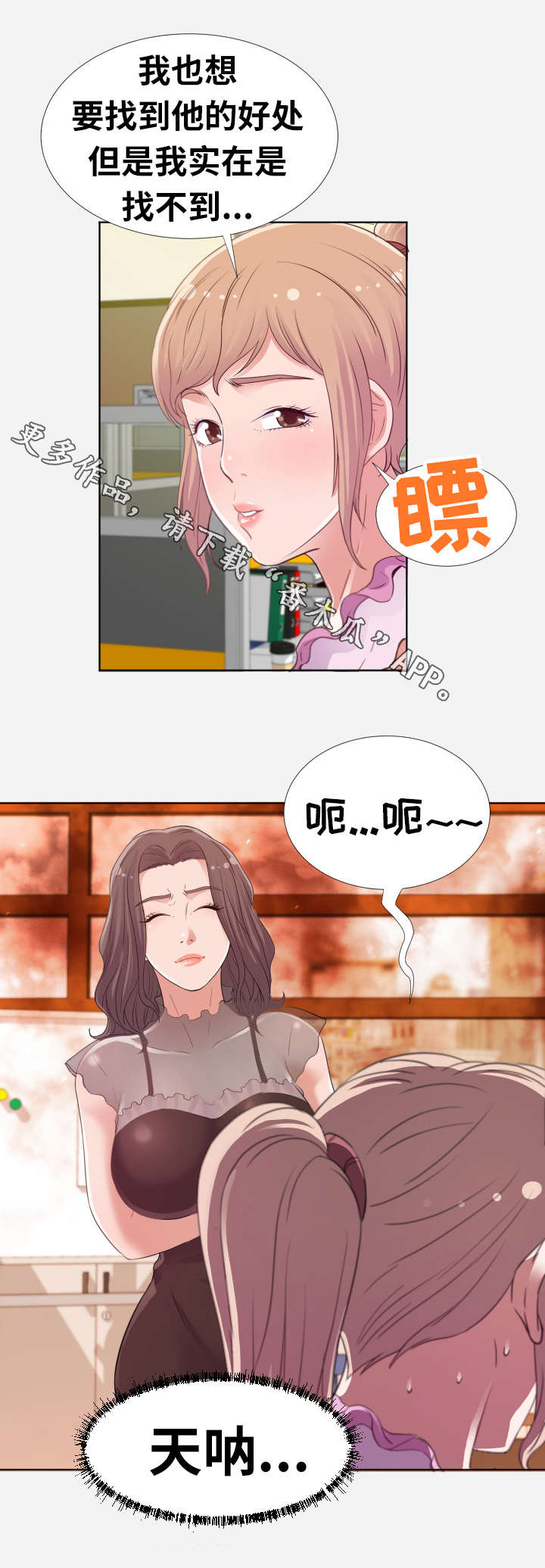 跨越阶层的爱情电视剧有哪些漫画,第14章：看法2图