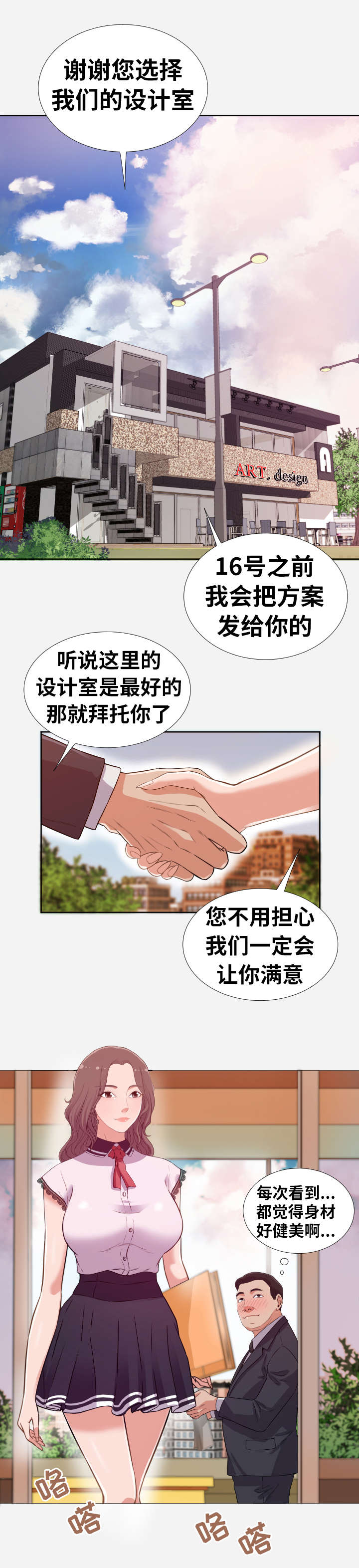 跨越时空来爱你漫画,第1章：巧遇1图