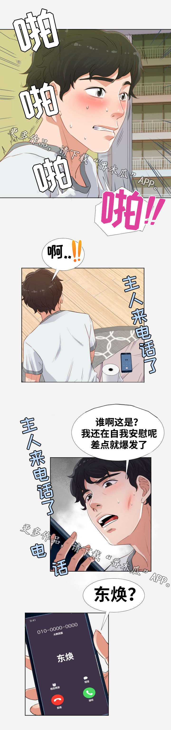 跨越界限者漫画,第16章：邀请1图