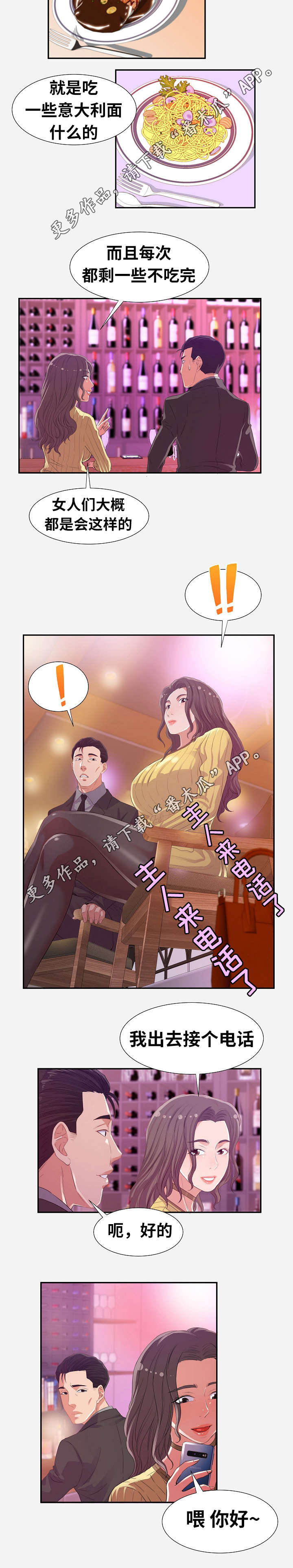 跨越界限的爱意小说漫画,第22章：下药1图