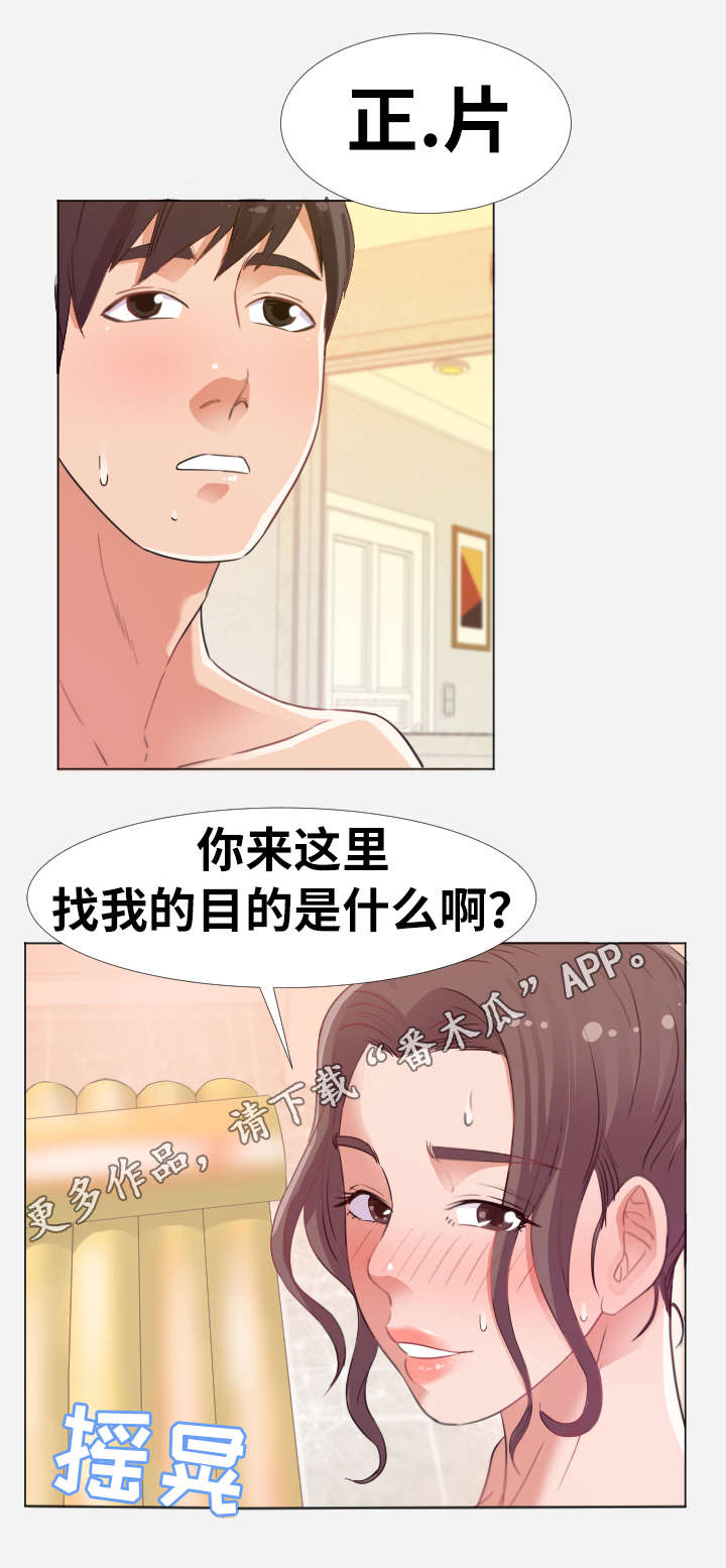 跨越时空来爱你漫画,第12章：服务2图