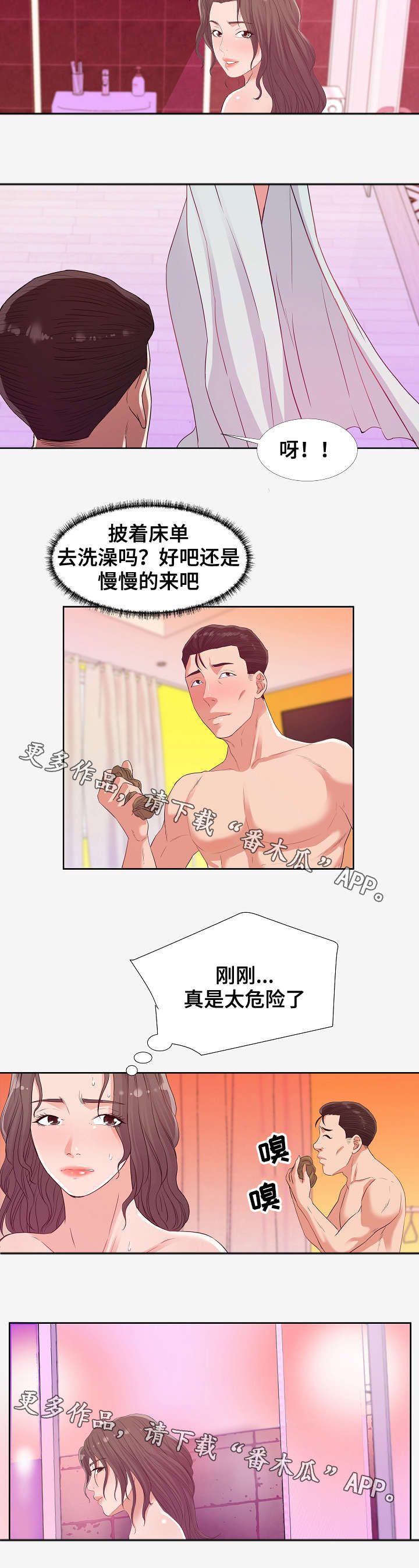 跨越阶层的爱情电视剧有哪些漫画,第26章：害怕1图