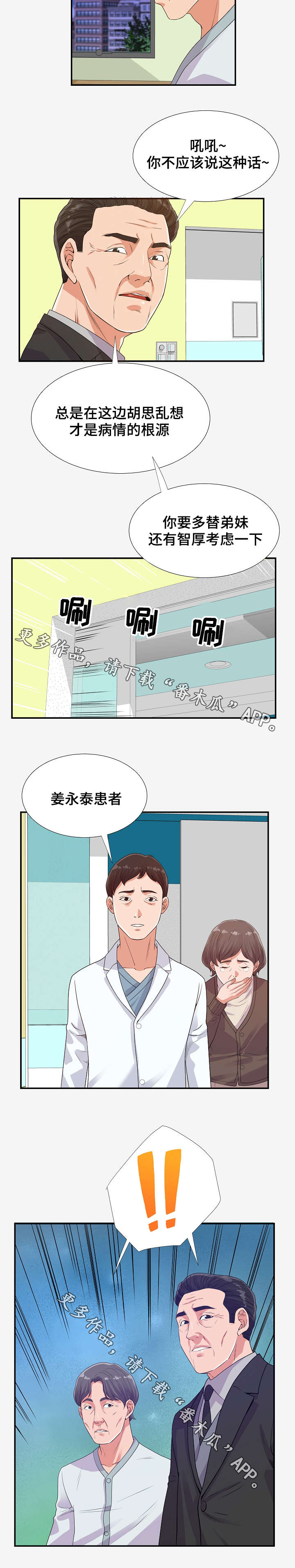 跨越界限的爱情故事漫画,第30章：噩耗2图