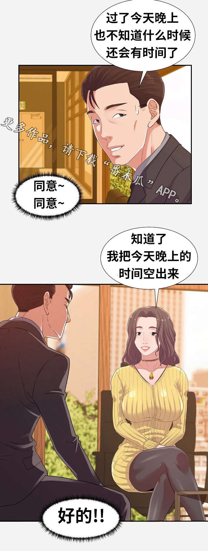 跨越阶层的爱情电视剧有哪些漫画,第21章：打扮1图