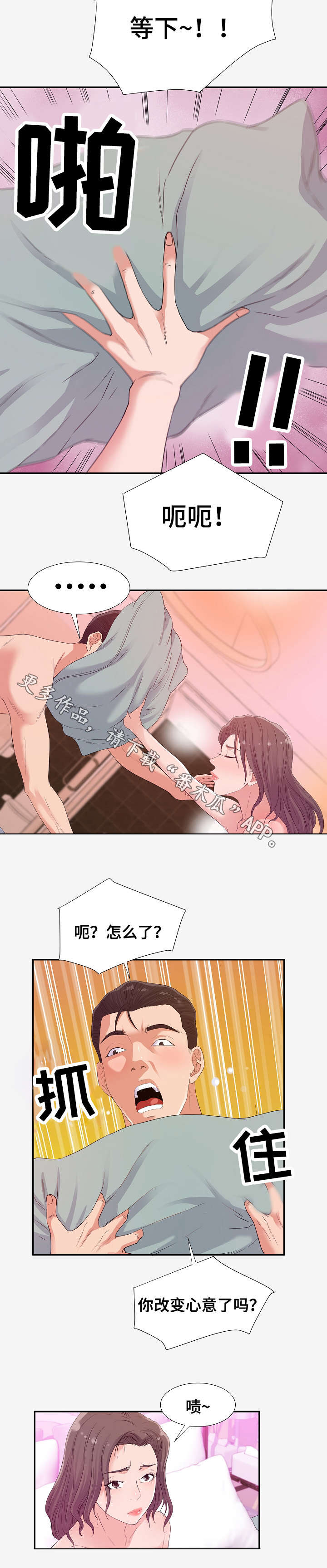 跨越界限的词语漫画,第25章：求援2图