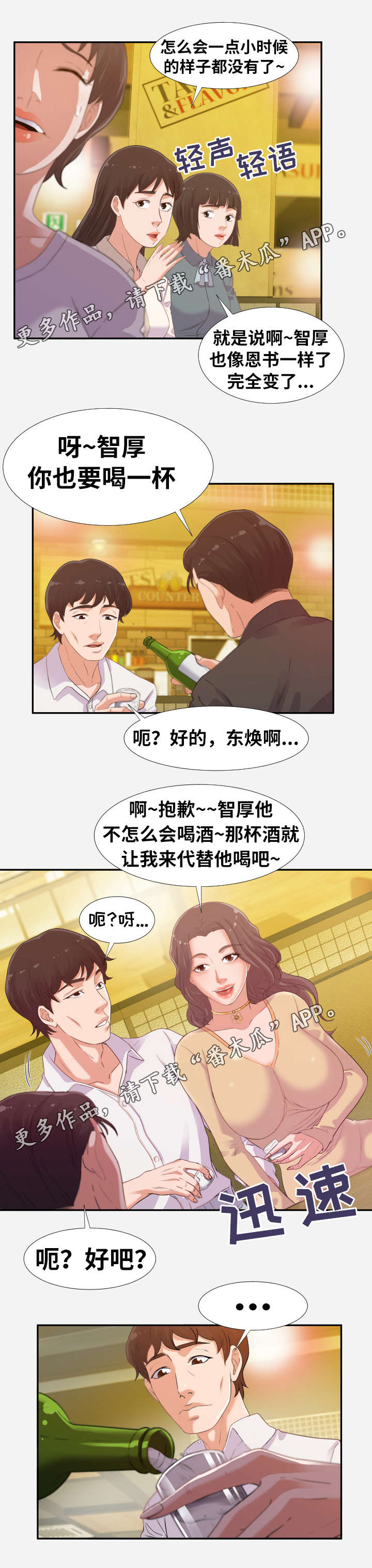 跨越界限的作文800字漫画,第7章：吸引2图