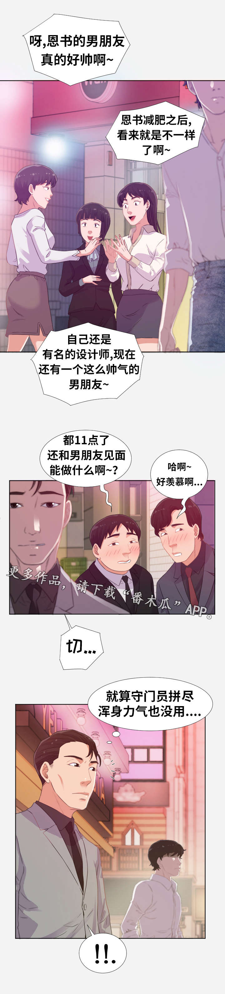 跨越时空漫画,第10章：男友2图