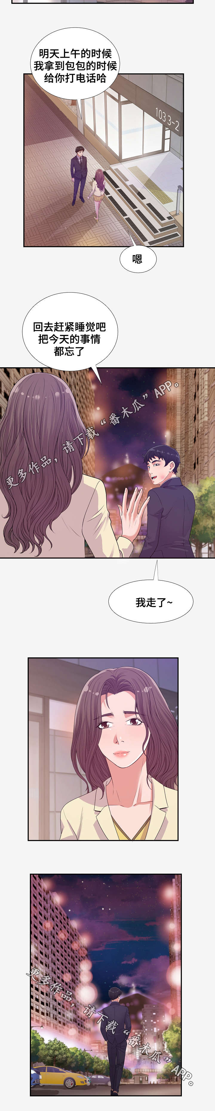 跨越界限的爱情故事漫画,第30章：噩耗2图