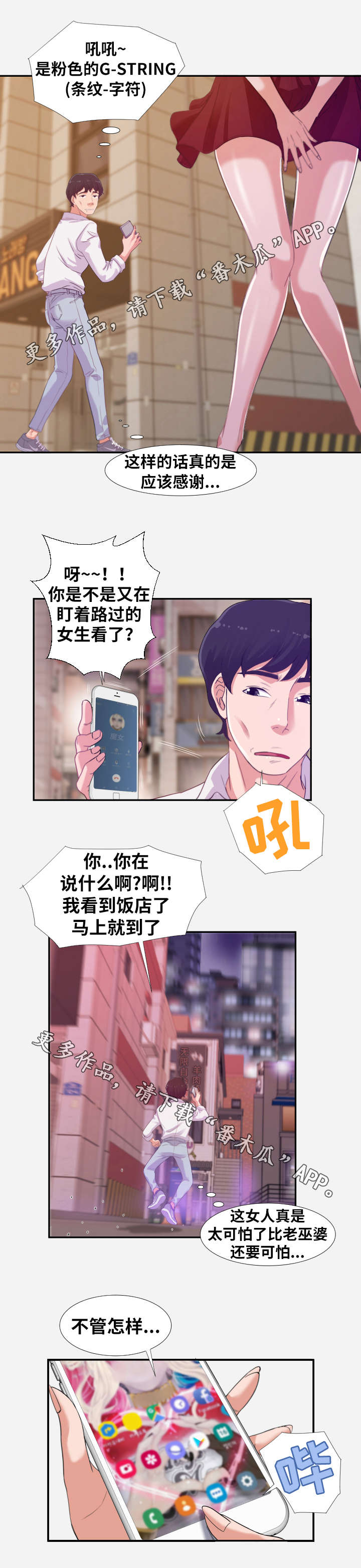 跨越界限者漫画,第6章：压抑2图