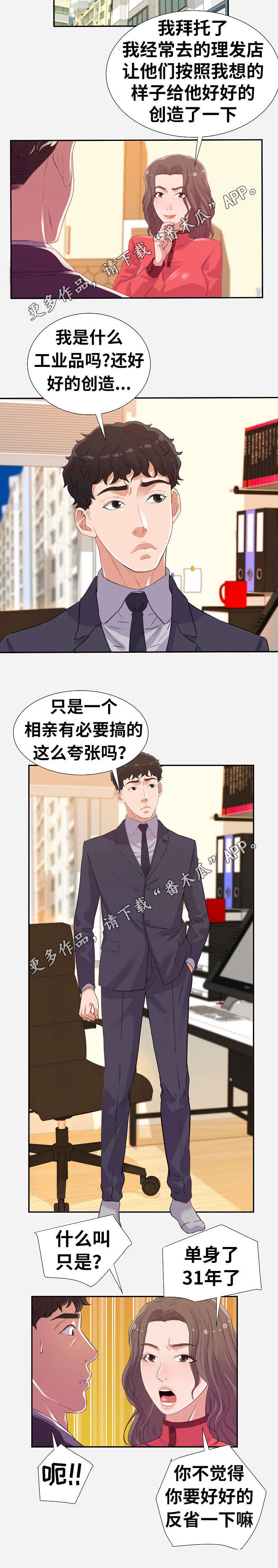 跨越界限来爱你漫画,第21章：打扮2图