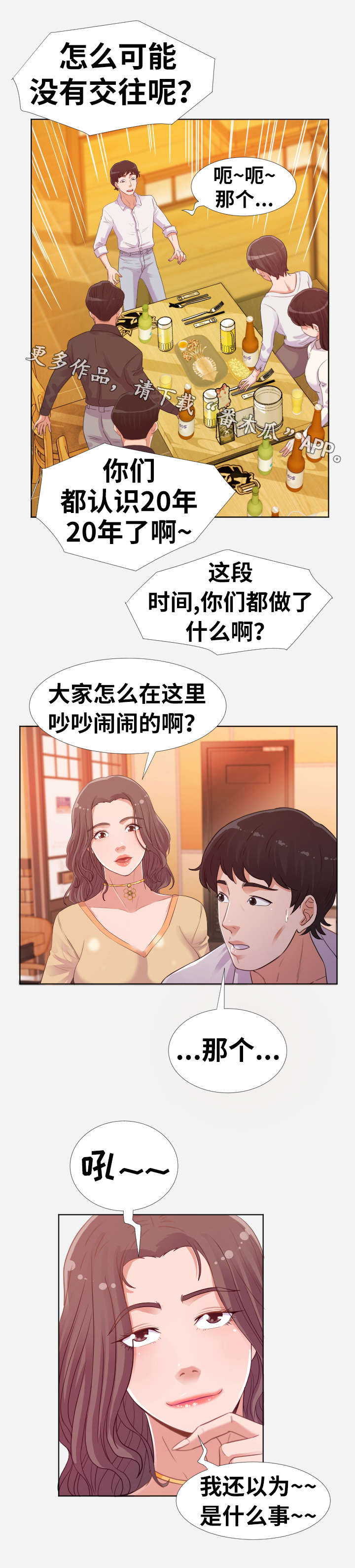 跨越界限漫画,第9章：机会2图