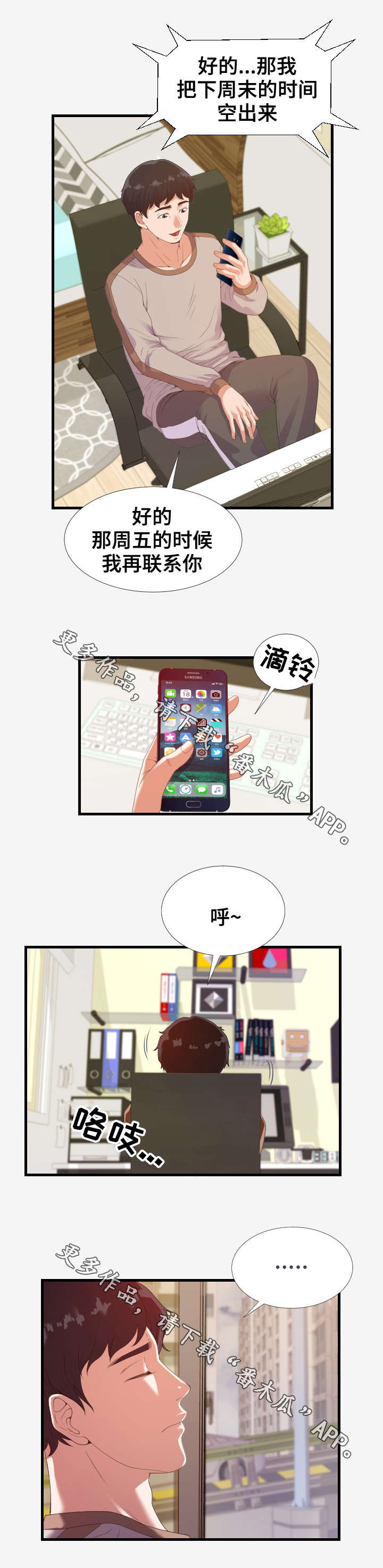 跨越界限的爱情故事漫画,第35章：建议1图