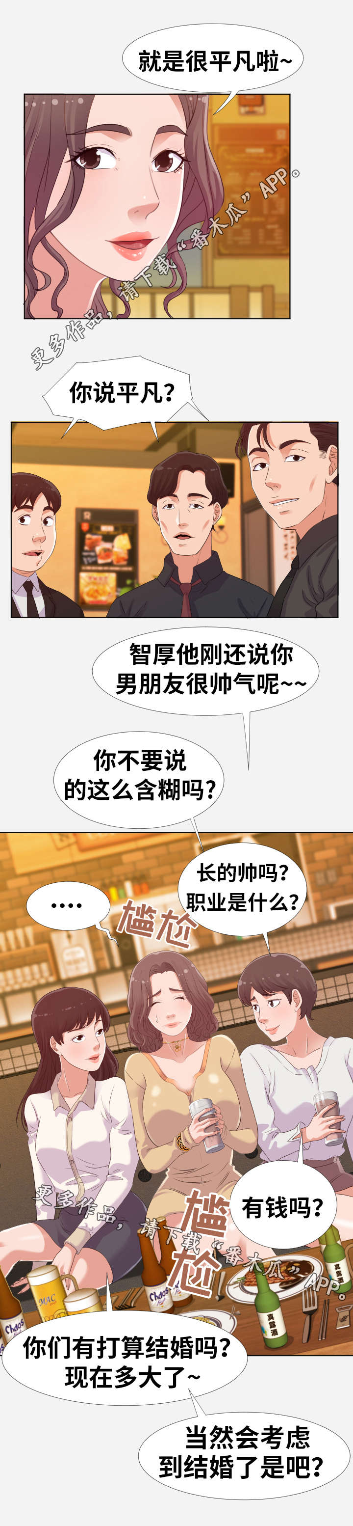 跨越界限小说漫画,第9章：机会2图